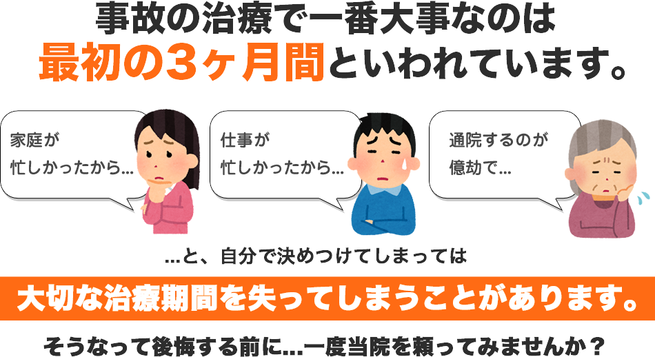 一番大事なのは最初の3か月間